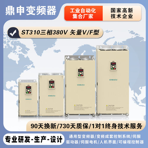 鼎申变频器ST310三相380V风机水泵恒压供水通用电机变速VFD调速器