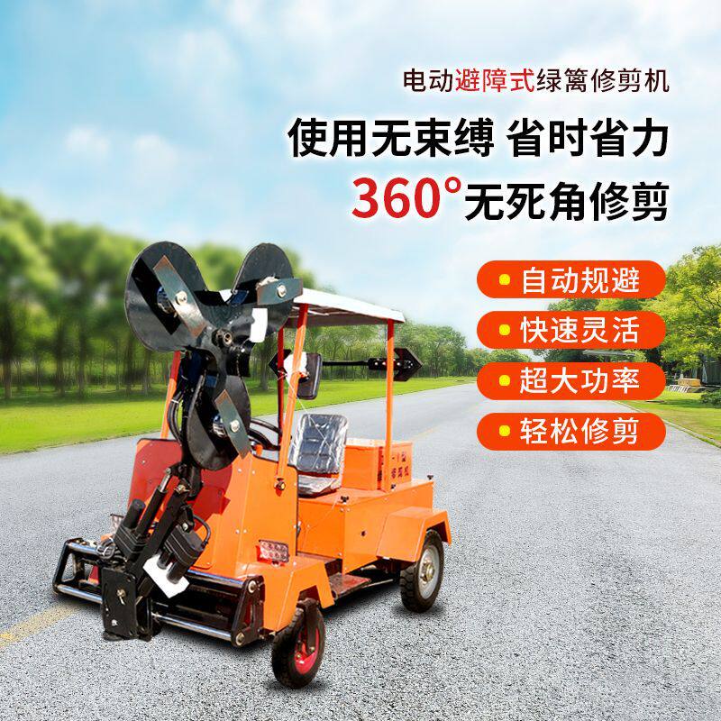 自走新能源自动避障式绿篱修剪机 高速路护栏底下打草机