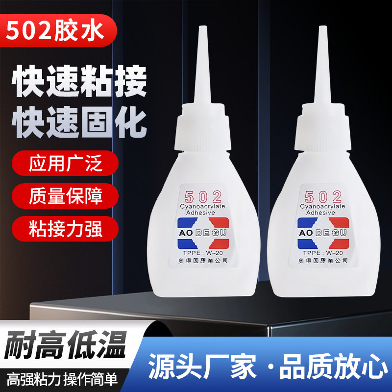 502胶水多用途手工胶软胶家用塑料金属球补鞋粘鞋子速干聚氨酯