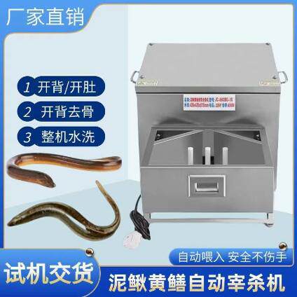 黄鳝泥鳅宰杀机器开背剖肚一体机商用杀鳝鱼泥鳅去骨破肚剔骨机器