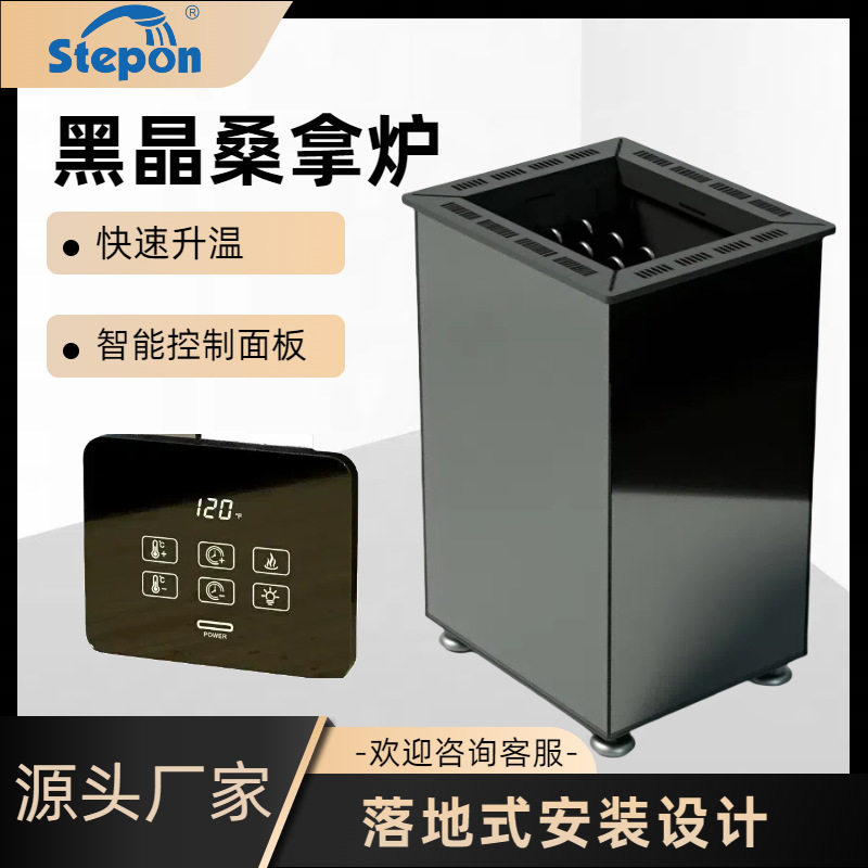 桑拿炉落地式安装 钢化玻璃 智能数显外控干蒸炉桑拿汗蒸房