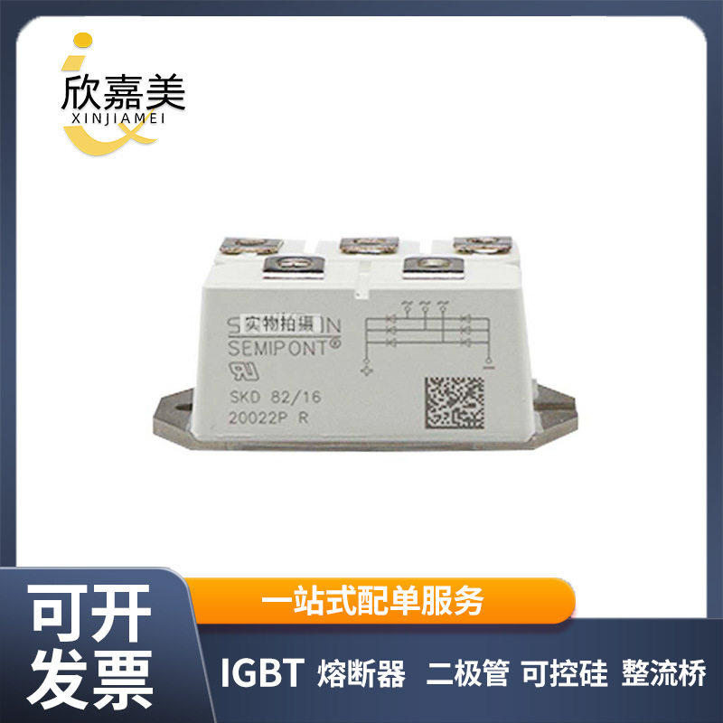 全新SKD82-16 SKD82-18 二极管 桥式整流桥 晶闸管 电子元器件