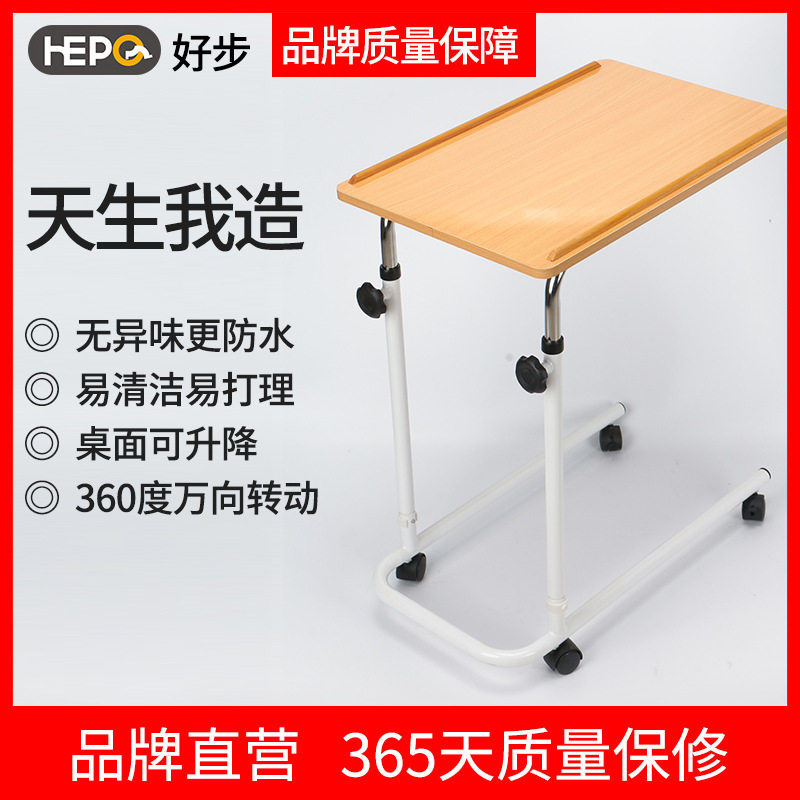 好步护理床边移动升降餐桌