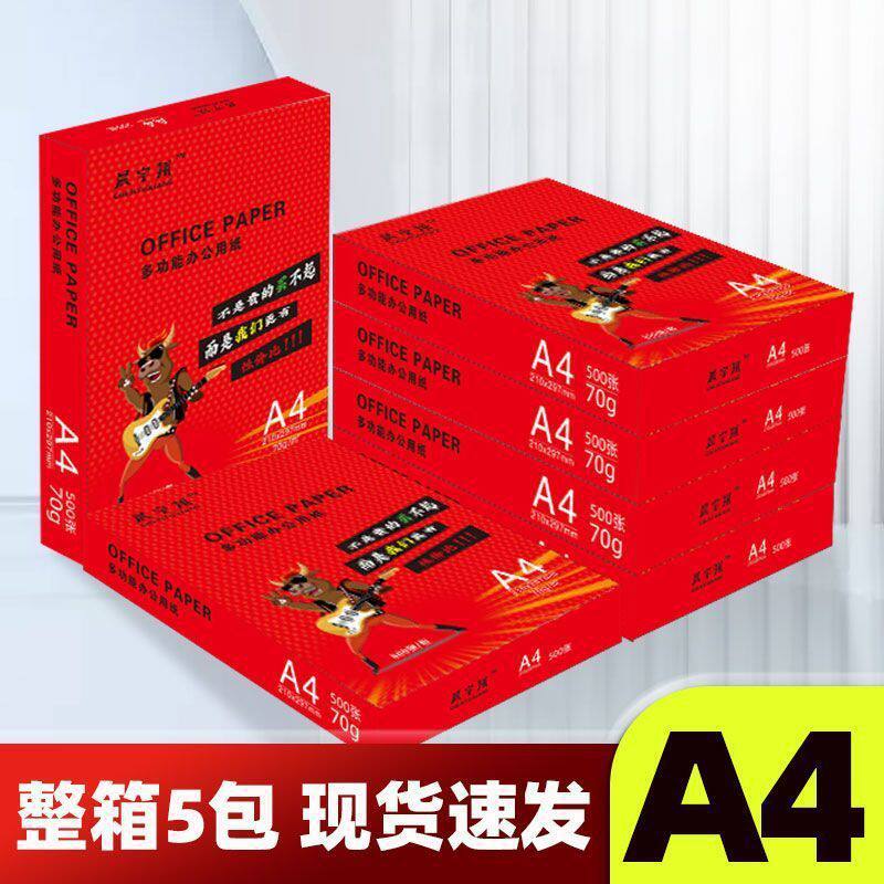 a4打印纸复印纸70g打印复印资料办公用纸a4纸草稿纸加厚批发