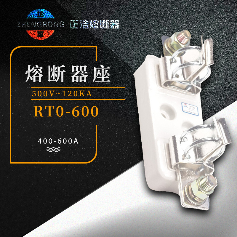 正熔 熔断器座 RT0-600 600A陶瓷熔断器铜件刀形方管插入式有填料