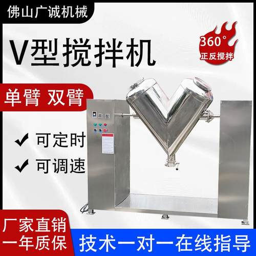 厂家二维混合机搅拌干粉工业粉料搅拌机实验室混合机v型混合机