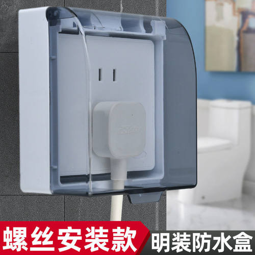 明装86型粘贴开关防水盒 卫生间插座防水罩 浴室螺丝款电源防溅盒