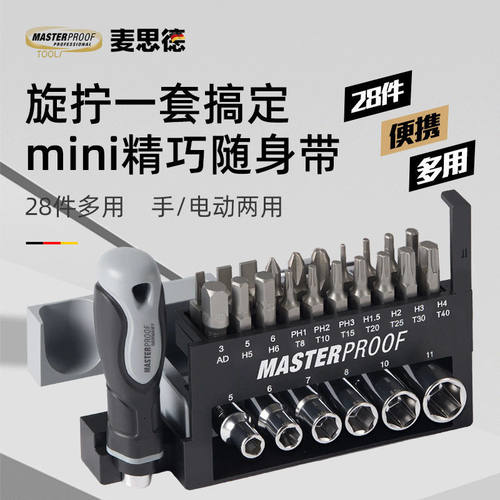 麦思德迷你自行车维修工具螺丝刀套筒山地车28件骑行携带工具组套
