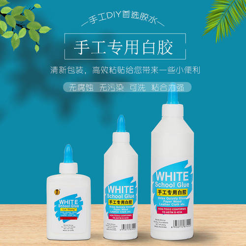 白乳胶手工DIY木工胶水手艺白胶学生diy模型贴纸灯罩可水洗粘木头