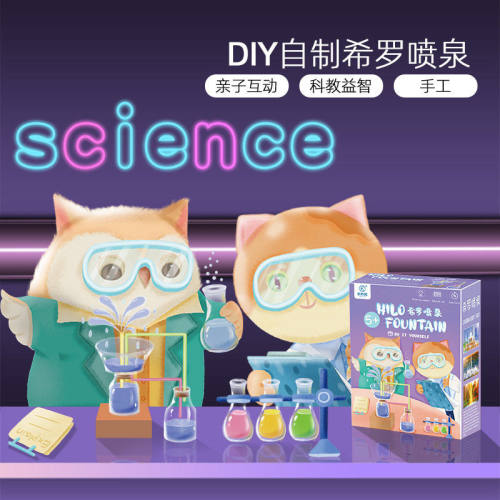 希罗喷泉实验模型科技小制作diy手工stem儿童化学实验材料玩具