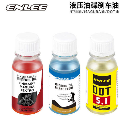 ENLEE自行车刹车油矿物油油压碟刹 DOT活塞润滑油制动系统液 通用