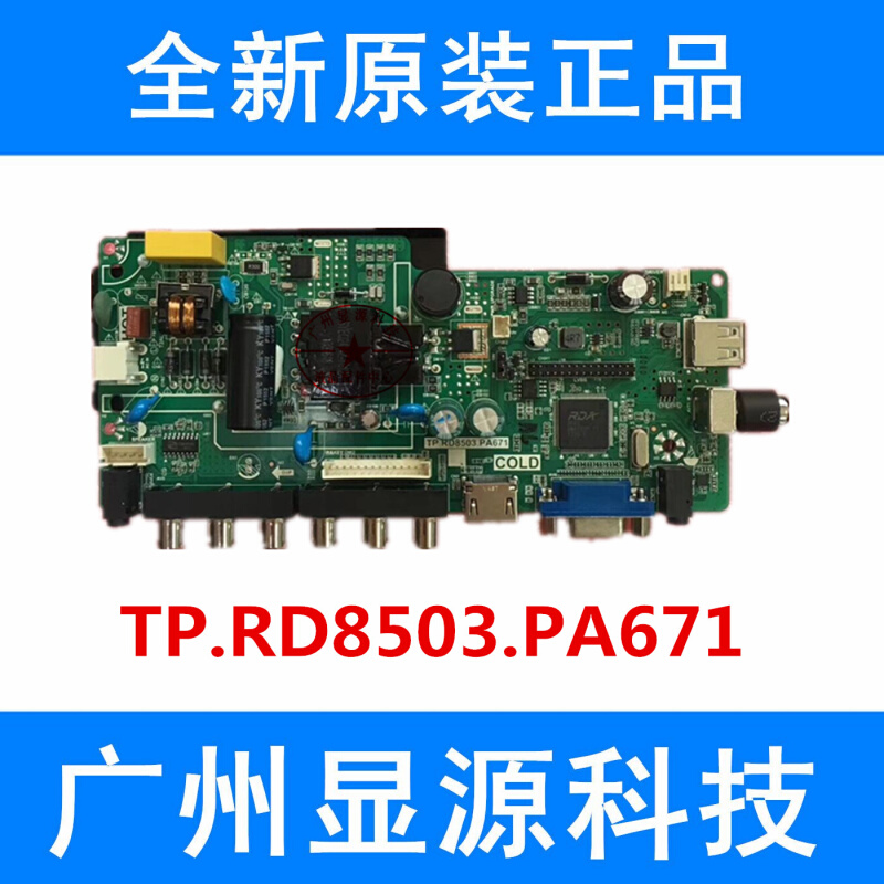 全新原装乐华 TP.RD8503.PA671替代 SKR.671