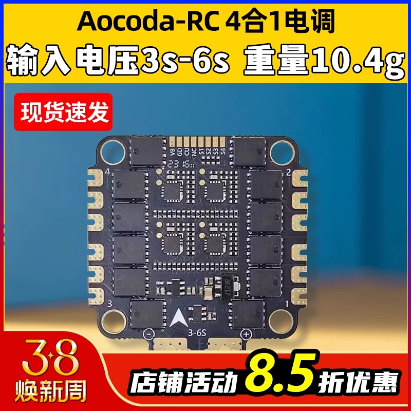 Aocoda电调60A电流计50A穿越机国产4合1电调8位支持3-6S孔距30.5