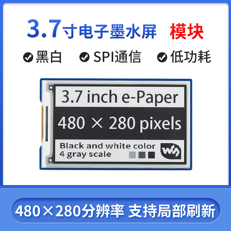 树莓派/英伟达 3.7寸电子墨水屏模块 电子纸屏可局部刷新货架标签