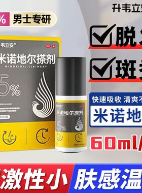 升韦立安 5%*60ml*1瓶/盒 米诺地尔搽剂