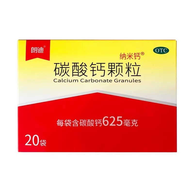 朗迪 纳米钙 碳酸钙颗粒20袋/盒 预防和治疗钙缺乏症 骨质疏松