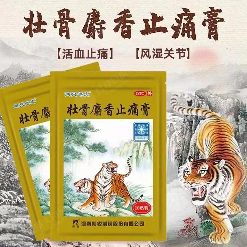 [两只老虎]壮骨麝香止痛膏10贴/盒