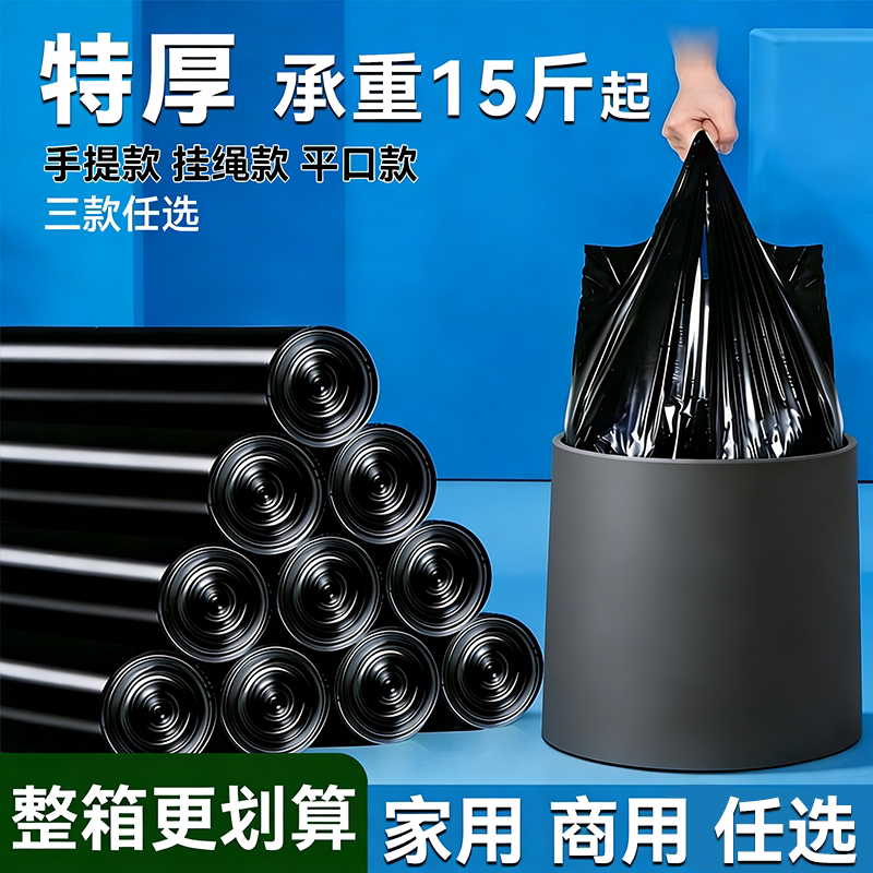垃圾袋家用加厚手提式批发整箱黑色办公室用特厚商用餐饮酒店专用