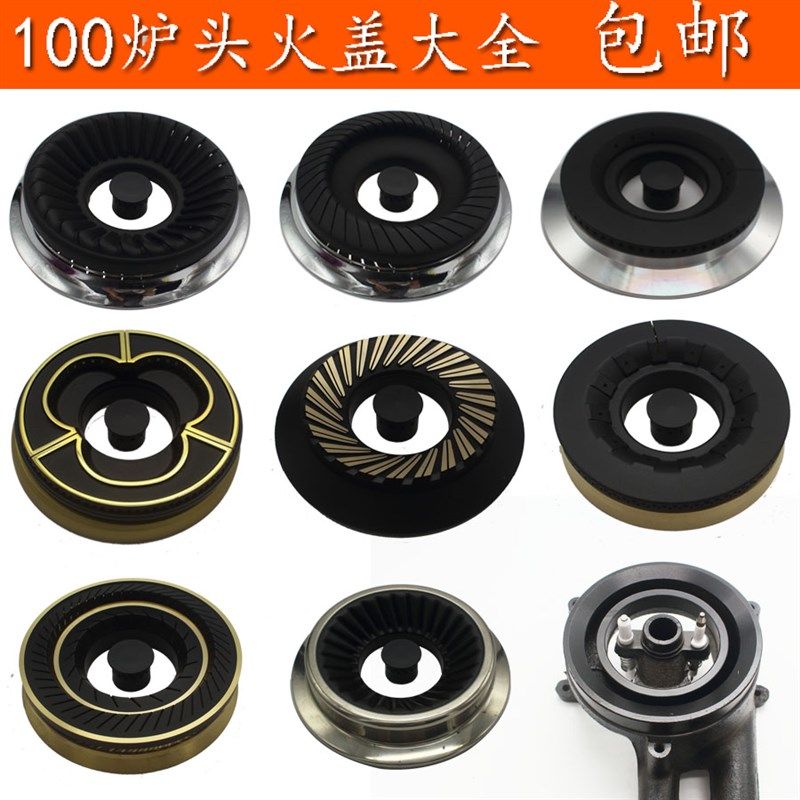 极速燃气灶煤气灶具嵌入式10y0高脚炉头通用火芯火盖钢盖铜盖分火,大家电,烟机灶具配件,淘宝优惠券,粉丝福利购,淘宝优惠卷