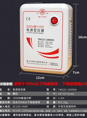 极速舜红1V000W变压器220V转110V110V转220V美T日微波炉电源电压