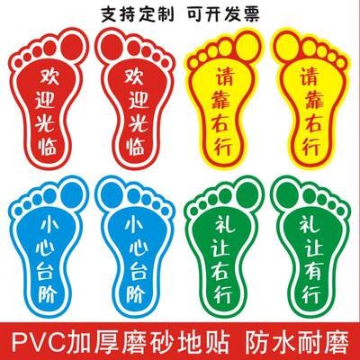 极速学校幼儿园i小脚丫商场门店超市工厂脚印加厚耐磨地贴广告贴