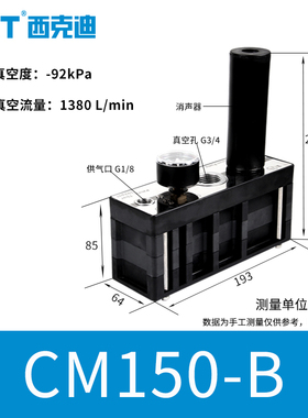 极速厂家CKT CM多级真空产生器CM25/50/E75/125/200-B/C-A大吸力
