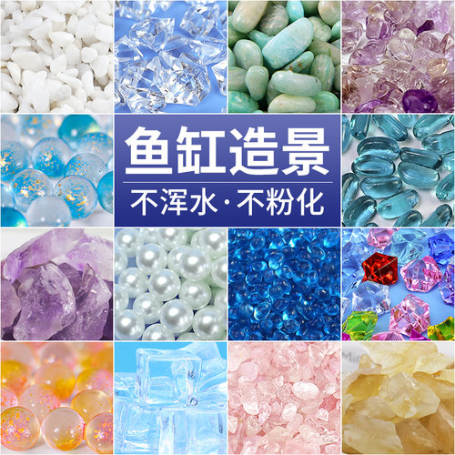极速水晶玻e璃砂斗鱼缸造景底沙水族箱装饰仿真珍珠碎钻月光石布
