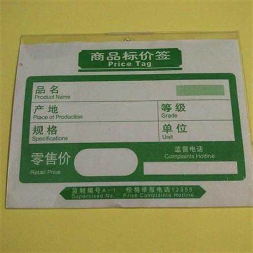 极速商品b标价签套透明价签皮标价纸标价牌套标价签塑料皮保护卡