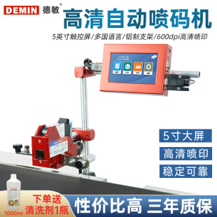 极速T110全h自动喷码 可变数据喷印 机5寸触控屏生产日期批号二维码