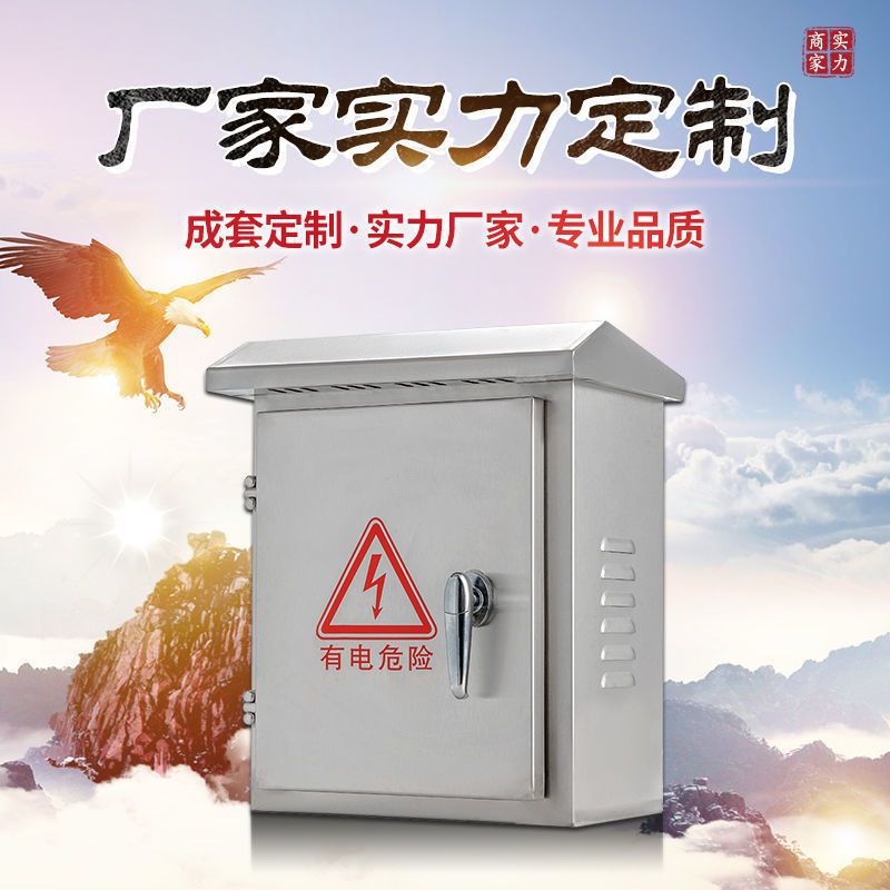 极速不锈钢配电箱室外防雨户外保护箱充电桩保护箱成套Z三相配电