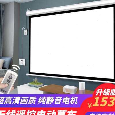极速电动幕投影幕布家用金属抗光遥控y100寸120寸150寸180寸200寸