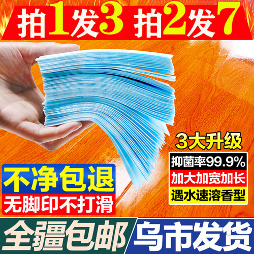 极速新疆发货f地板清洁片多效地板清洁片强力去污瓷砖家用清新清