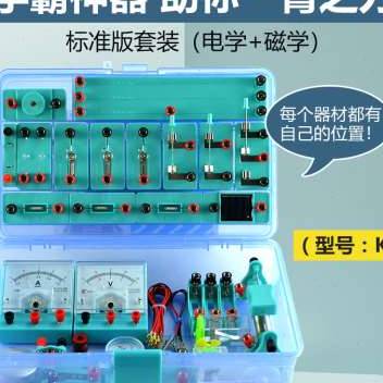 极速厂销初中电路实验器材电学实验E箱九年级物理全套初二初三电