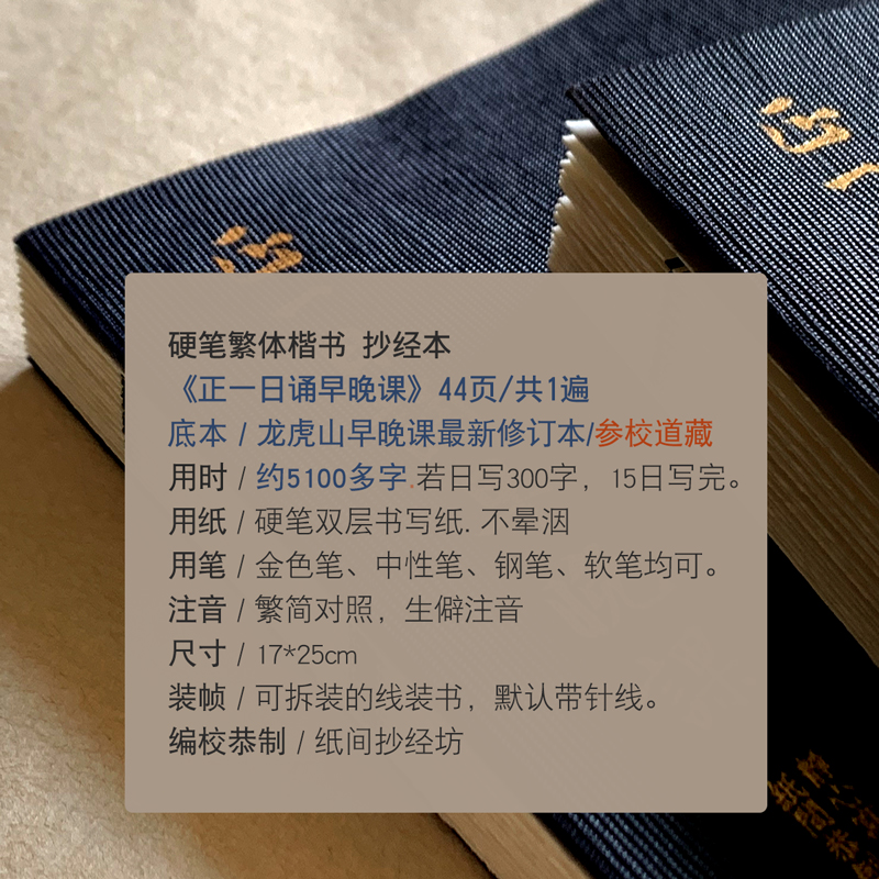 极速[纸间]道家正一日诵早晚课A经典抄经本硬笔楷书成人软笔钢笔