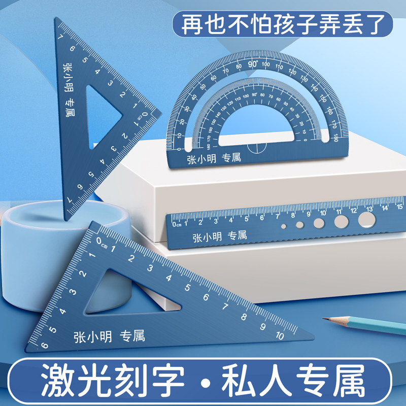 极速定制套尺小学生专用刻名字三角尺子直尺带波浪V线四件套装多