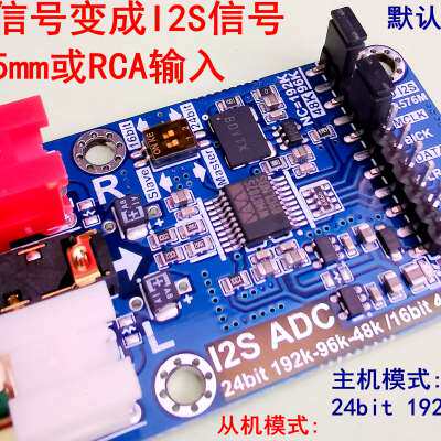 新品适用于I2S ADC 音频I2S采集卡模块主G从模式 开发板24BIT 192