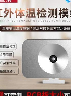 极速非接触d式红外测温仪传感器模组模块90621人体温度热成像9061