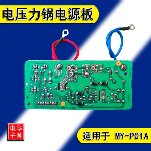 新品适用于美-的电压l力锅配件电源板MY-P01A线路板CS5039P电高压
