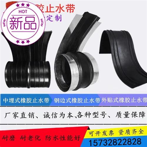 极速橡胶止水带f250/y300/350u*6*8*10中埋式651 652型 外贴式钢