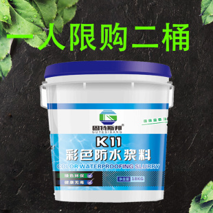 极速蓝色防水涂料K11卫生间厨房鱼水池室内外墙屋顶X通用彩色堵漏