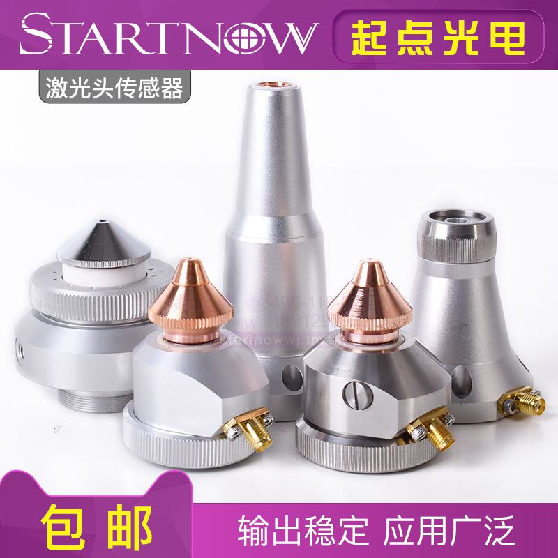 极速激光切割机配件嘉强BM11w1/110万顺兴切割头组件光纤传感器电