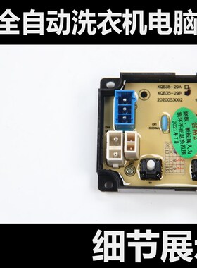 极速欧品洗c衣机电脑版XQB48-155C电路控制主板1588C主板XQB351