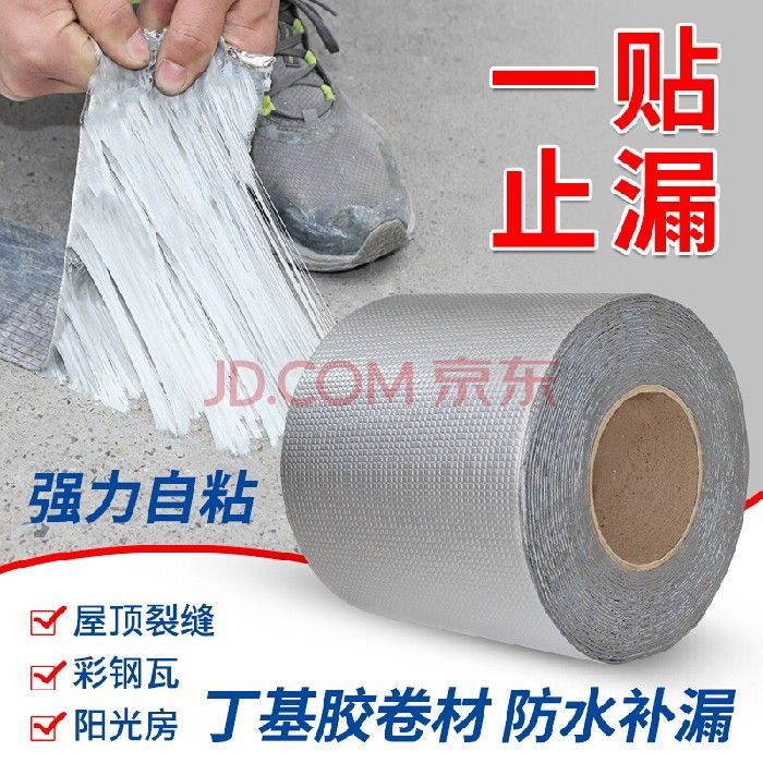 极速房屋补漏屋顶补漏王补漏w贴 防漏胶带 裂纹堵漏王 防水胶带