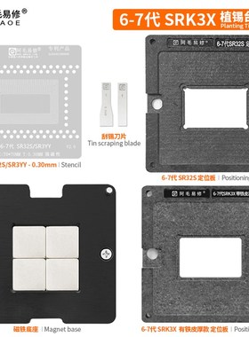 极速SRK3X SR32S SRK3Y SRJ8F SRH84 SRH8Q SRH8P SRHX8T 植球刮