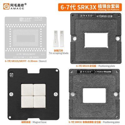 极速SRK3X SR32S SRK3Y SRJ8F SRH84 SRH8Q SRH8P SRHX8T 植球刮