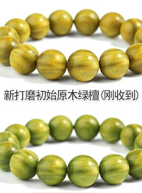 极速奶香绿d檀手串男款念珠盘玩檀木手串沉香盘珠文玩静心佛珠木