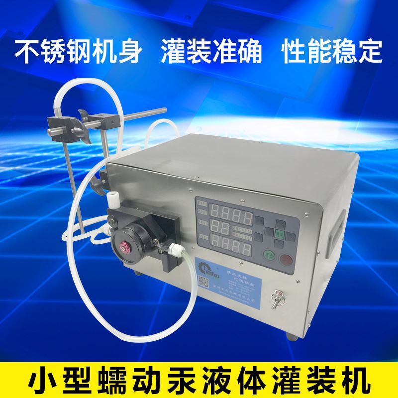 极速小型液体灌装机 半自动灌M装机 蠕动泵灌装机