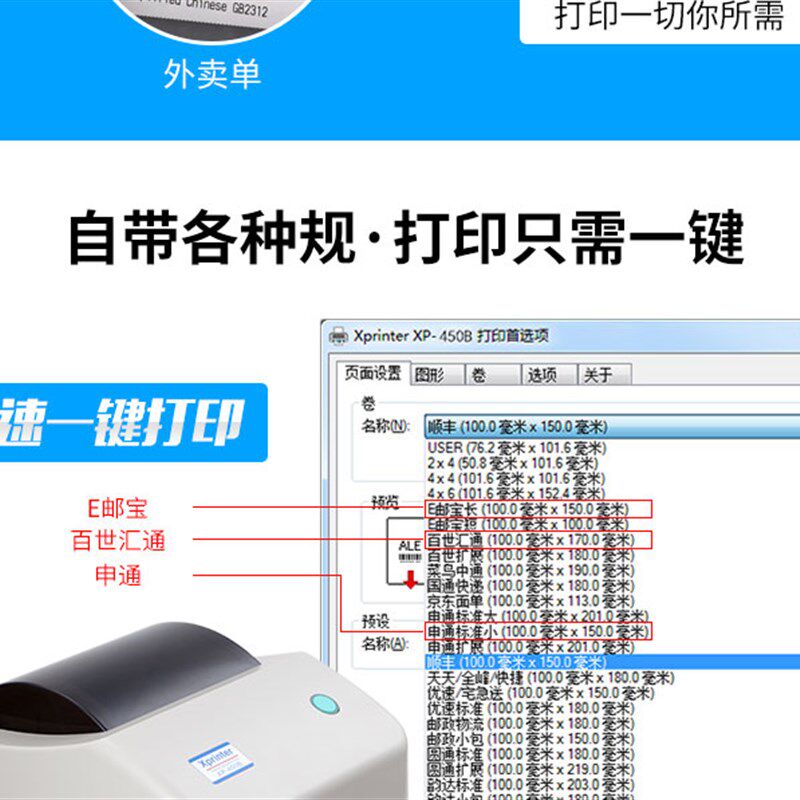 极速E特快电子g面单打印机不干胶热敏纸450B 460B打快递单标签条