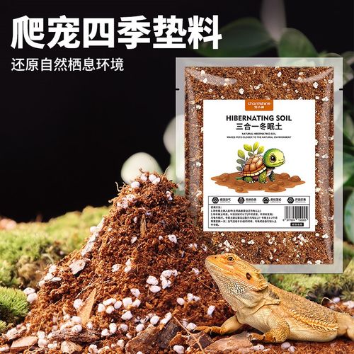 极速爬宠椰土蜥蜴冬眠用品三合一垫材饲养箱造景R装饰过冬保暖天