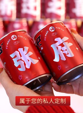 新品乔迁之喜定制可乐旺仔贴纸镭射饮料搬家入Q宅仪式布置装饰用